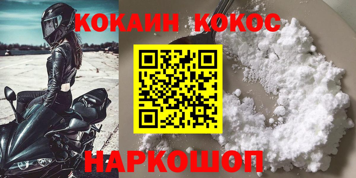 Кокаин Боливия  Вход с VPN  Кокаин  COCAIN Fish Scale  Верхний Уфалей 