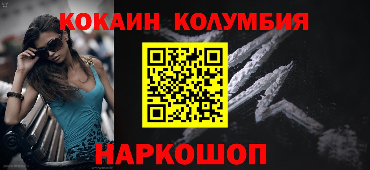 КОКАИН Columbia Верхний Уфалей