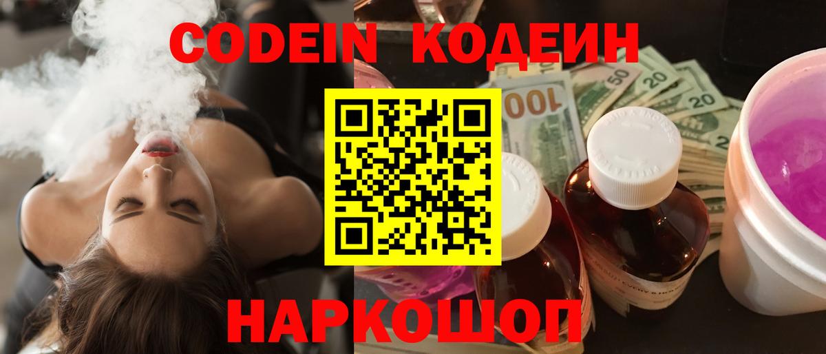 Кодеин напиток Lean (лин)  Кодеиновый сироп Lean напиток Lean (лин)  Верхний Уфалей  Вход с VPN 
