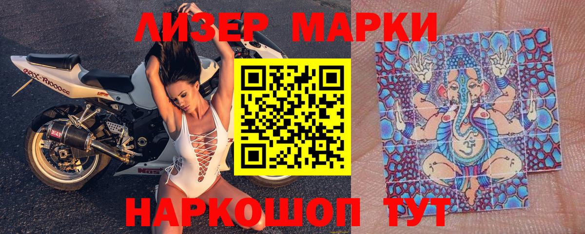 Наркотические марки 1500мкг Верхний Уфалей
