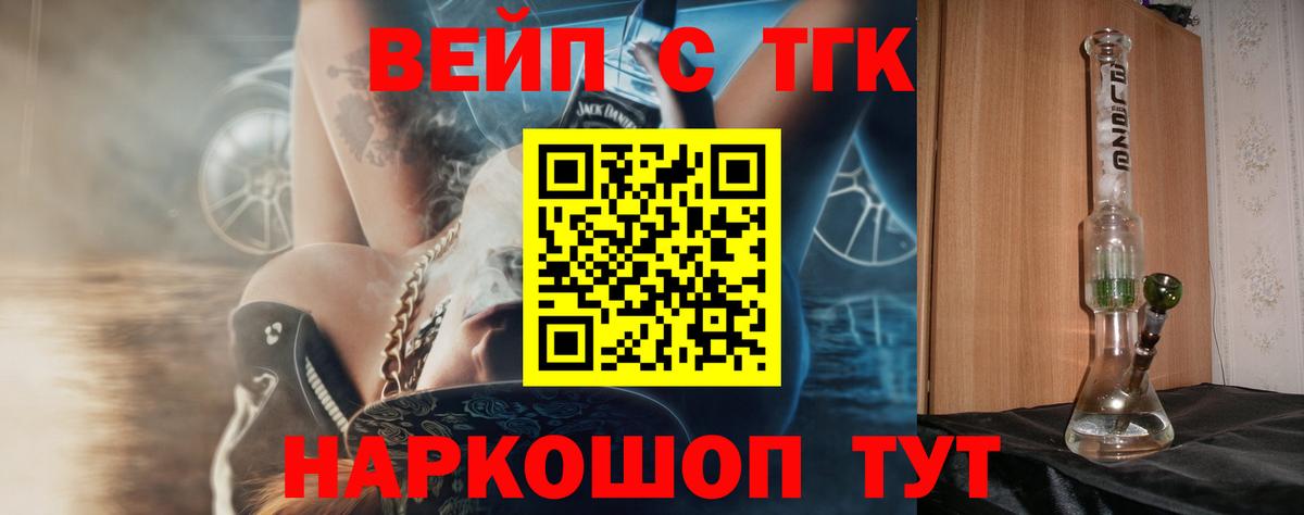 ТГК вейп  МЕГА сайт  Верхний Уфалей  Дистиллят ТГК гашишное масло  Вход с VPN  дарнет шоп 